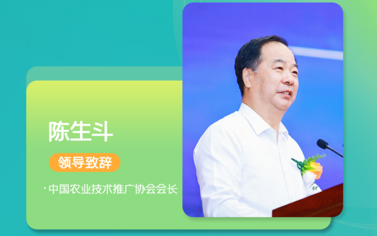 2022中国智慧植保与农业绿色大会将启，中国农业技术推广协会会长陈生斗受邀出席