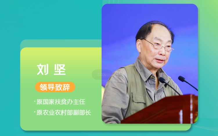 2022中国智慧植保与农业绿色大会将启，原国家扶贫办主任、原农业农村部副部长刘坚受邀出席