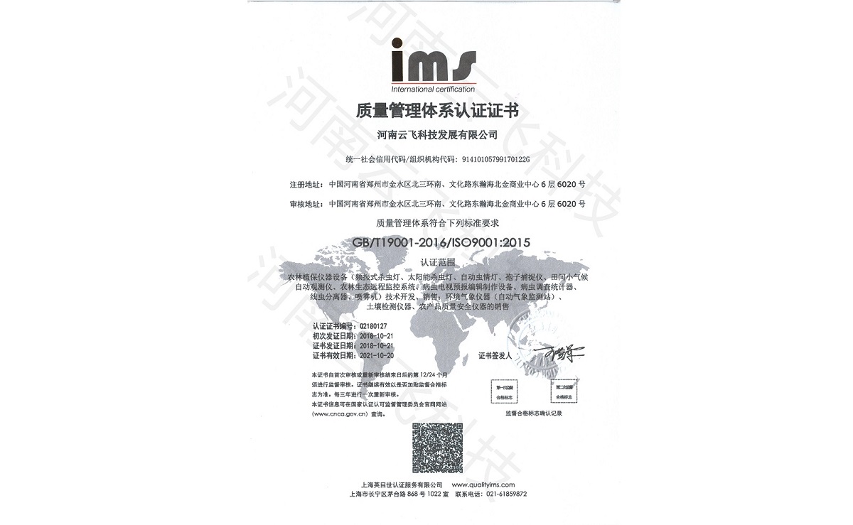 IS09001：2008质量管理体系认证证书