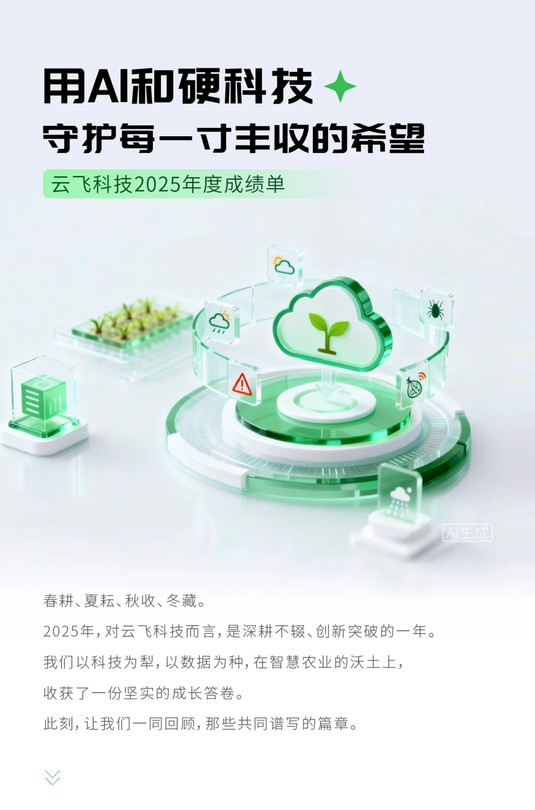 ��AI��Ӳ�Ƽ����ػ�ÿһ����յ�ϣ�� | �ƷɿƼ�2025��ȳɼ���