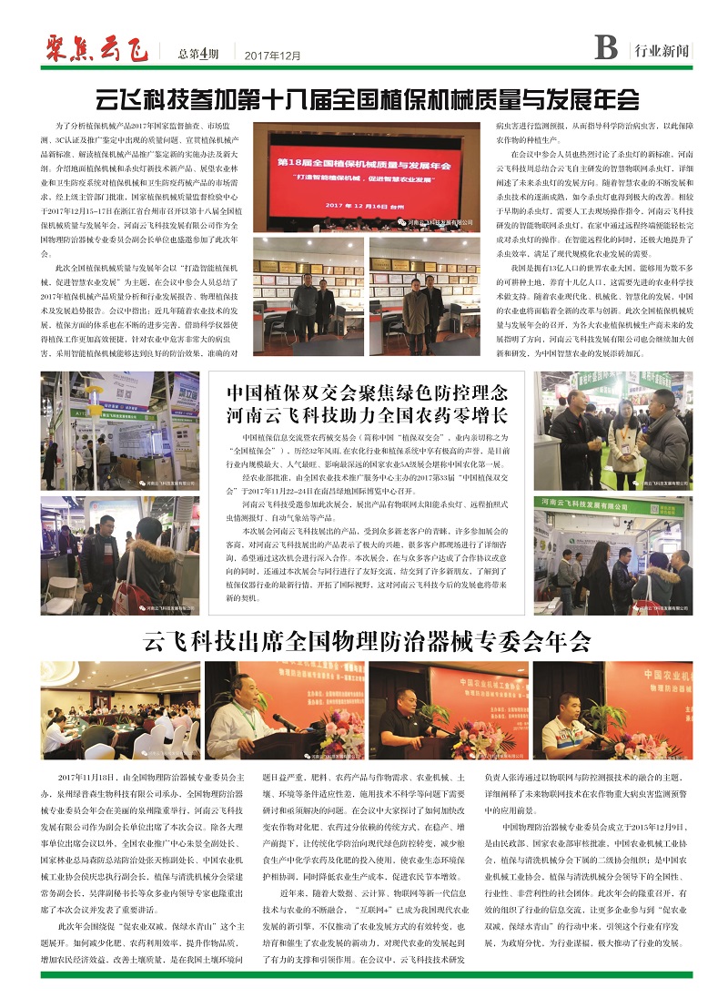 云飞内刊聚焦云飞