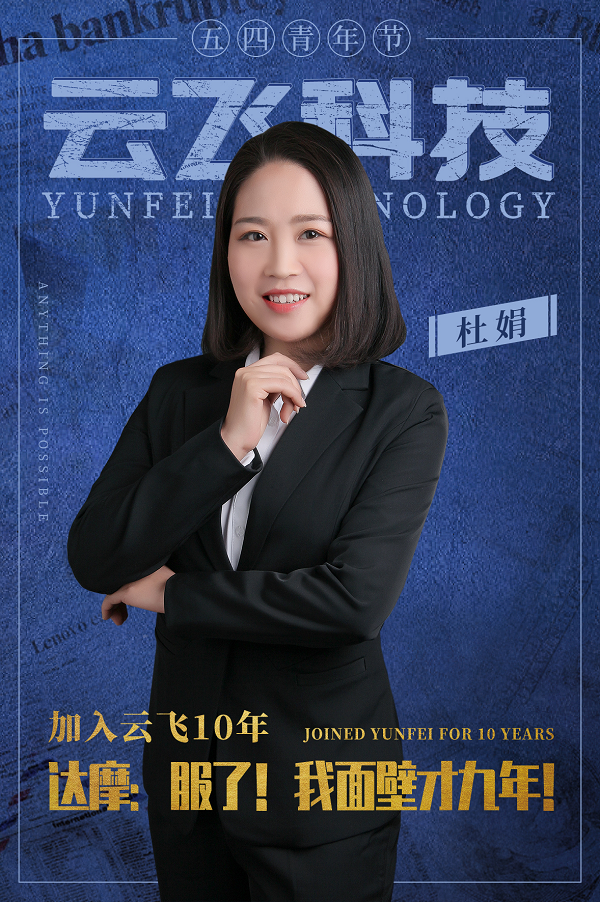 五四青年节丨感谢他们为云飞挥洒青春